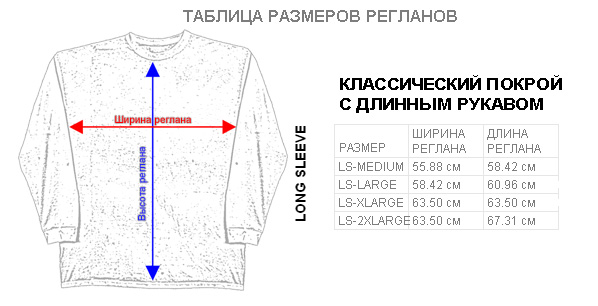 Размеры реглана Liquid Blue Размеры реглана Liquid Blue