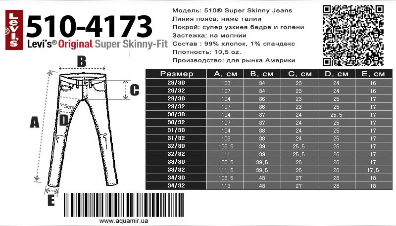 Levis 510™ Super Skinny Jeans Size Tab