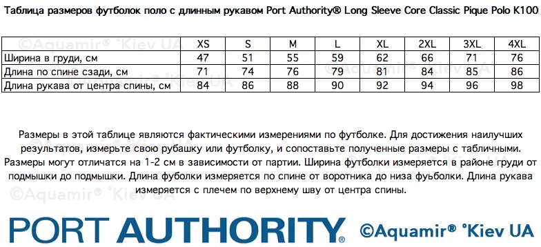 Таблица размеров футболок поло с длинным рукавом Port Authority® Long Sleeve Core Classic Pique Polo K100LS
